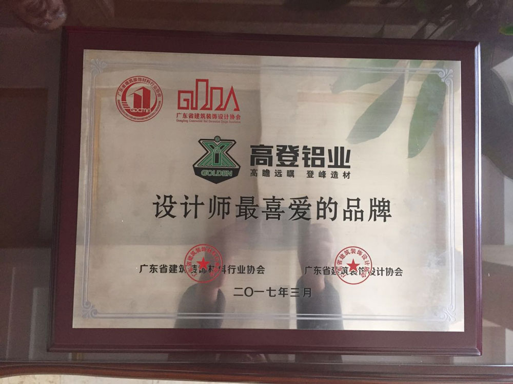 Congratulations to guangdong golden aluminum co., LTD. Was the designer’s favorite brand innovation awards outstanding enterprise reputation.